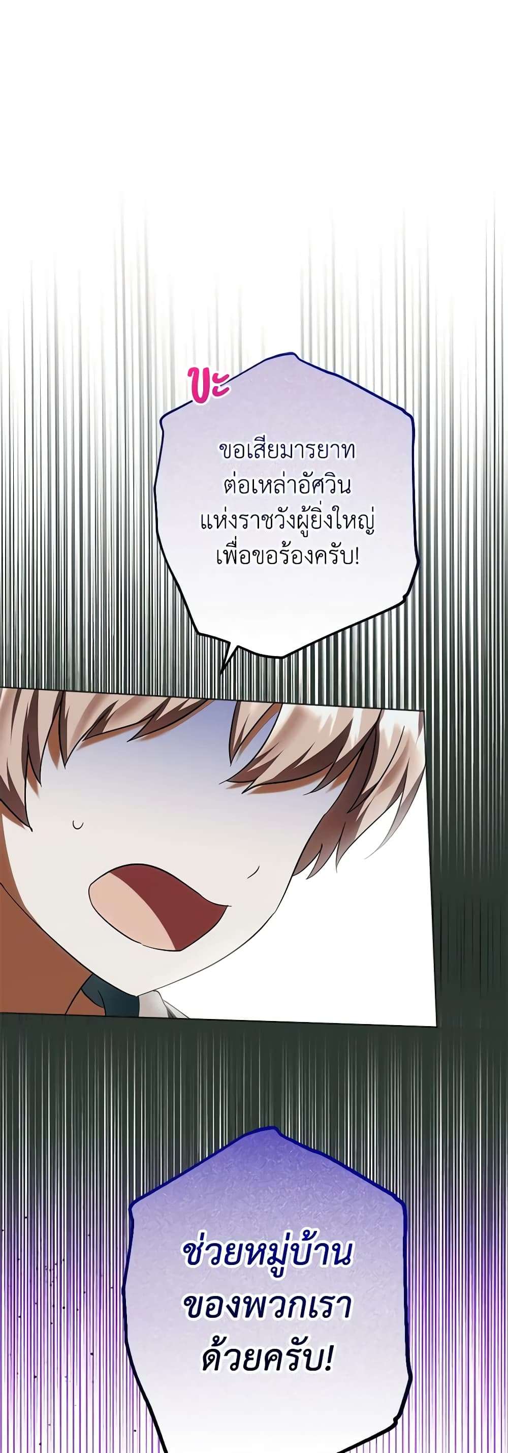 You Awakened While I Was Dead ตอนที่ 60 2