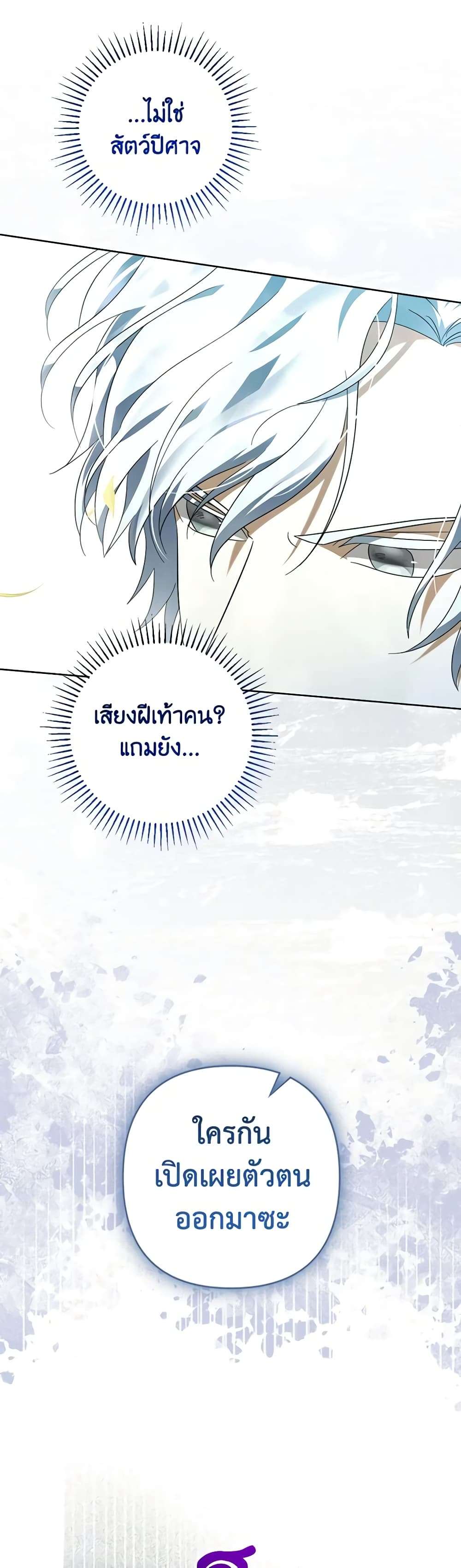 You Awakened While I Was Dead ตอนที่ 59 40
