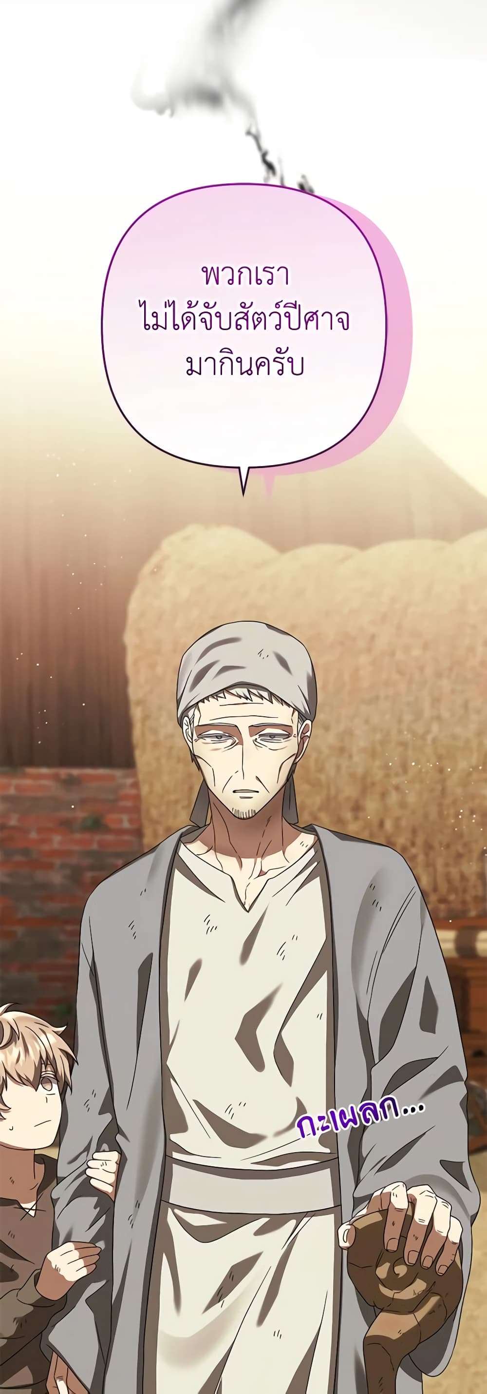 You Awakened While I Was Dead ตอนที่ 60 9