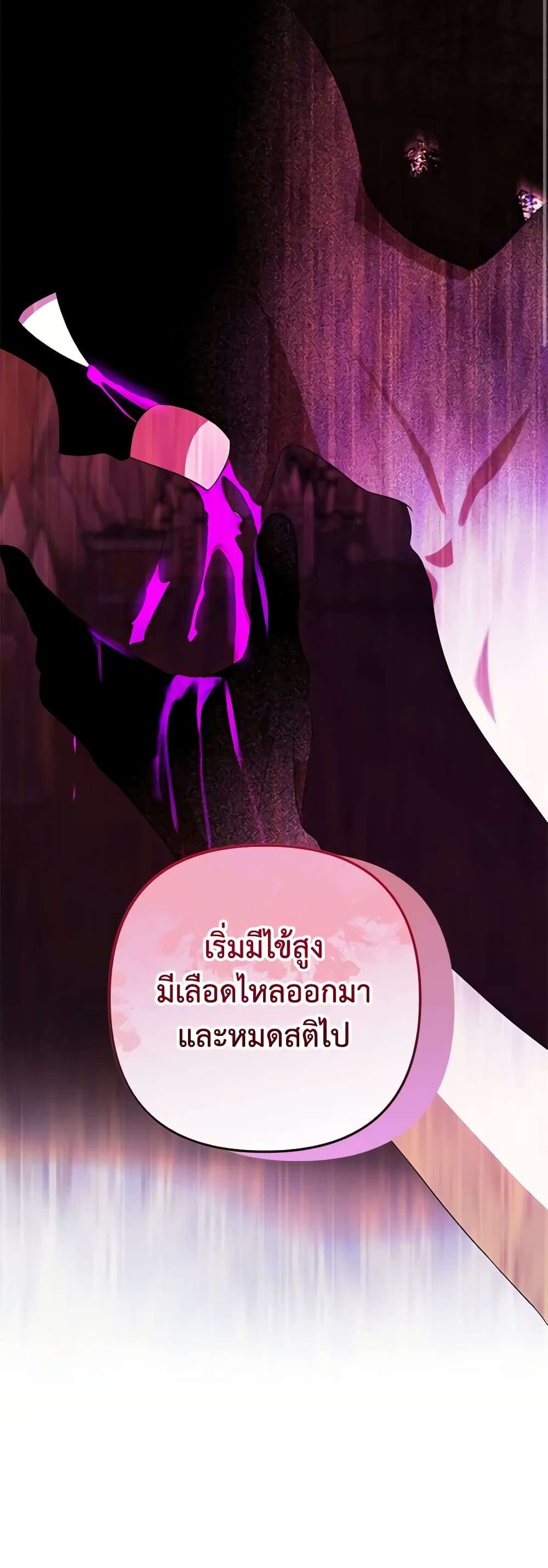 You Awakened While I Was Dead ตอนที่ 60 14