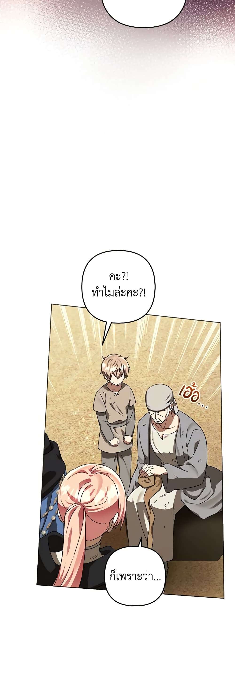 You Awakened While I Was Dead ตอนที่ 60 16
