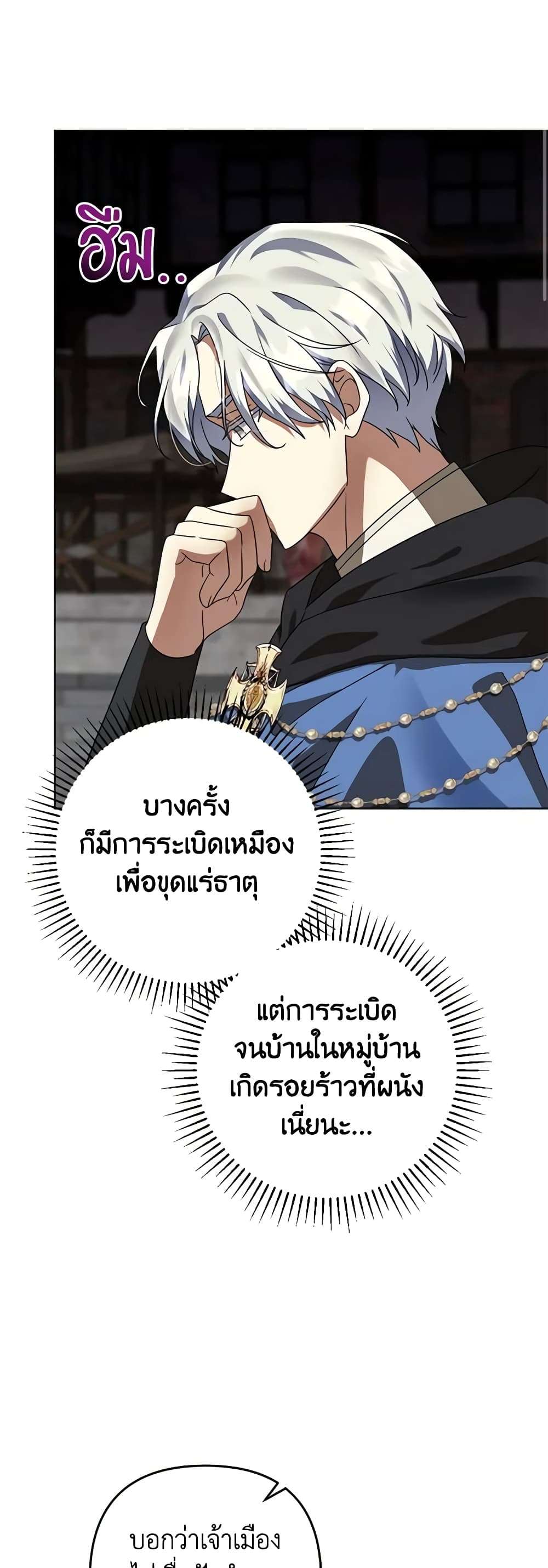You Awakened While I Was Dead ตอนที่ 60 20
