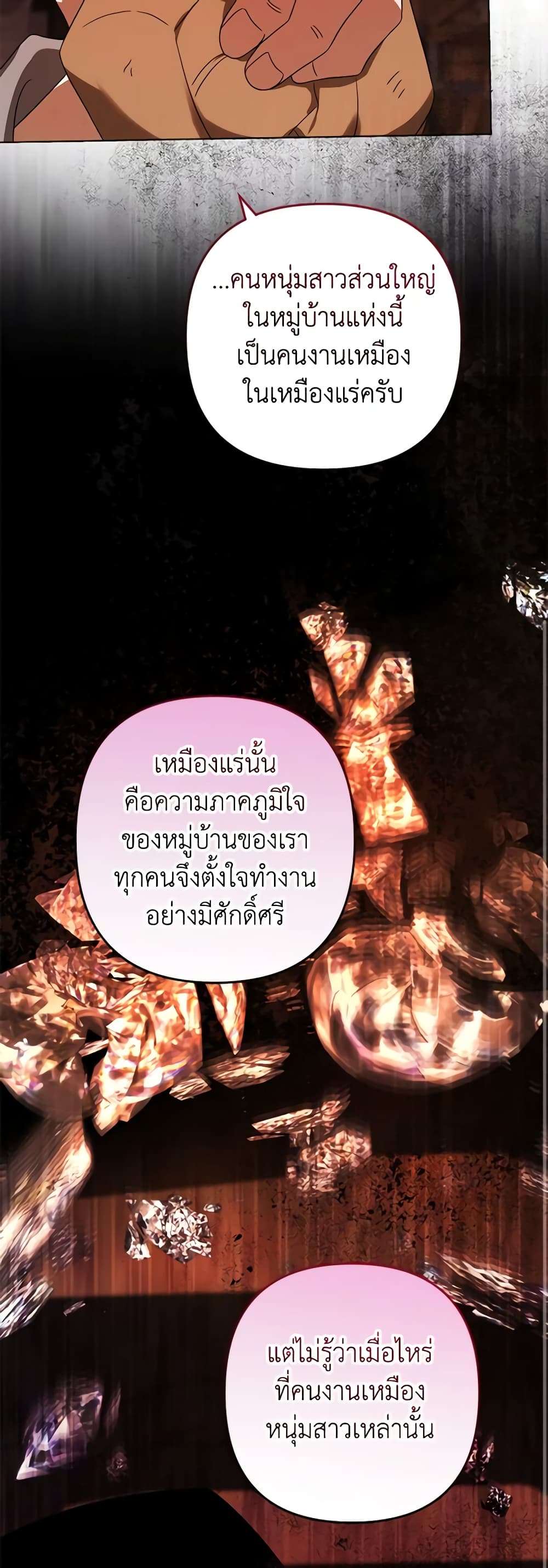 You Awakened While I Was Dead ตอนที่ 60 13