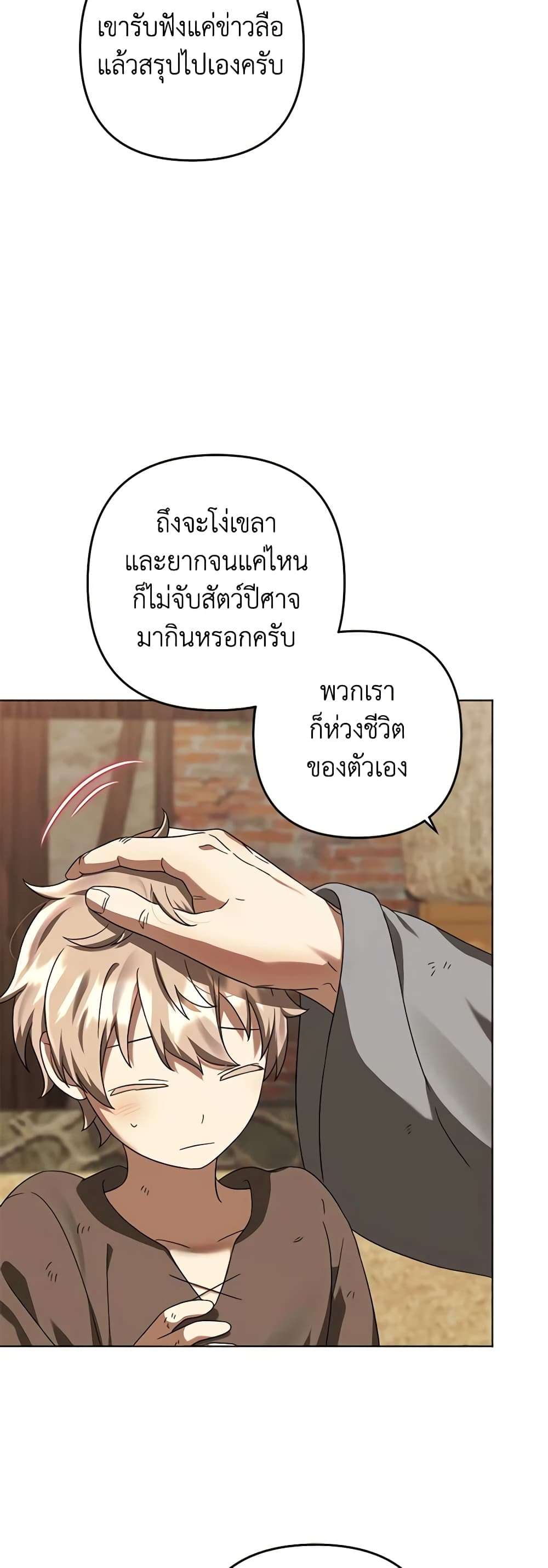 You Awakened While I Was Dead ตอนที่ 60 11