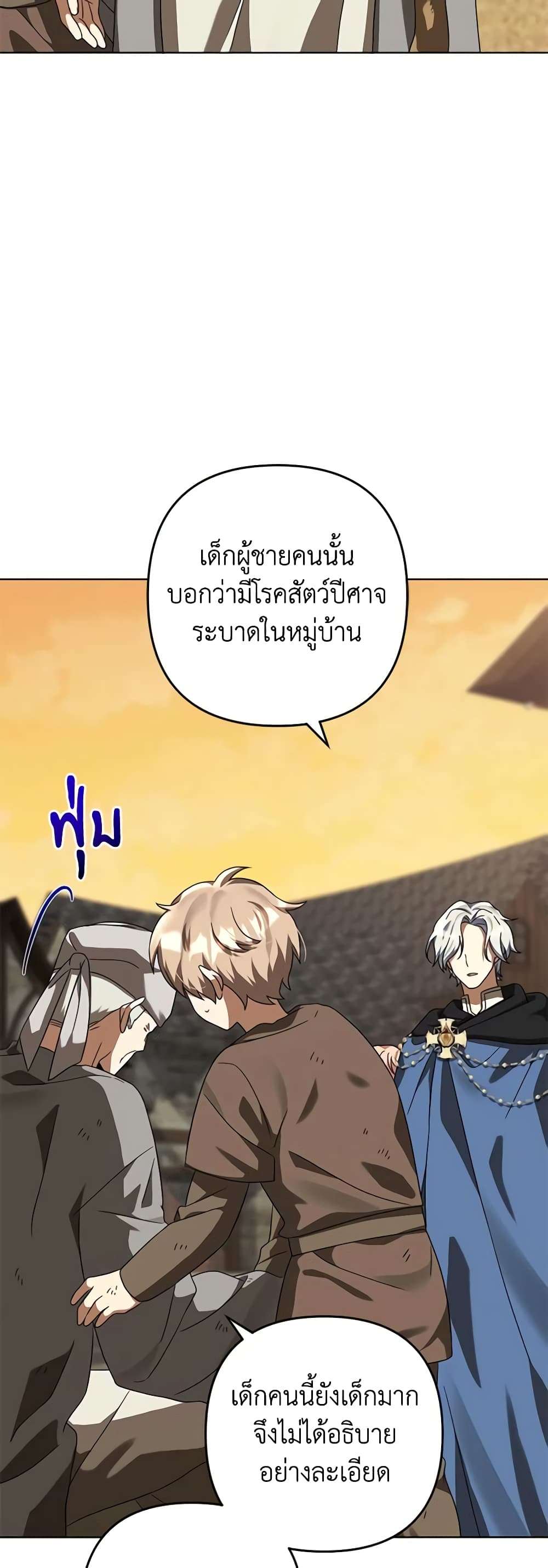 You Awakened While I Was Dead ตอนที่ 60 10