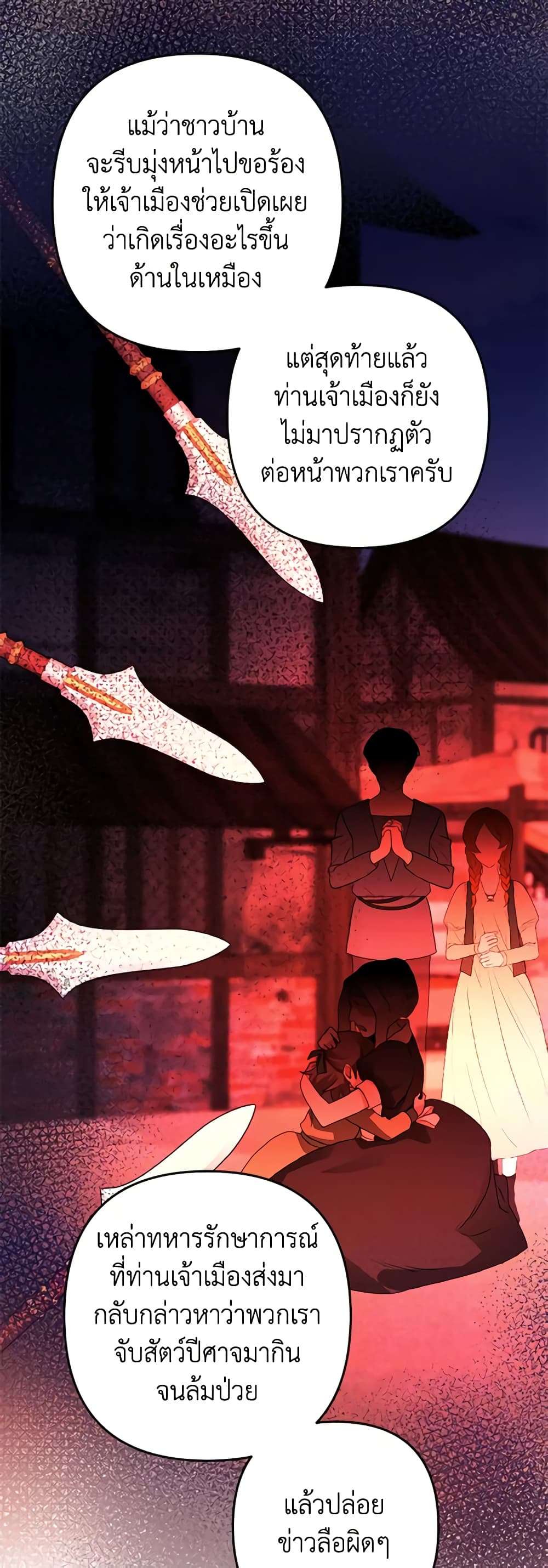 You Awakened While I Was Dead ตอนที่ 60 15