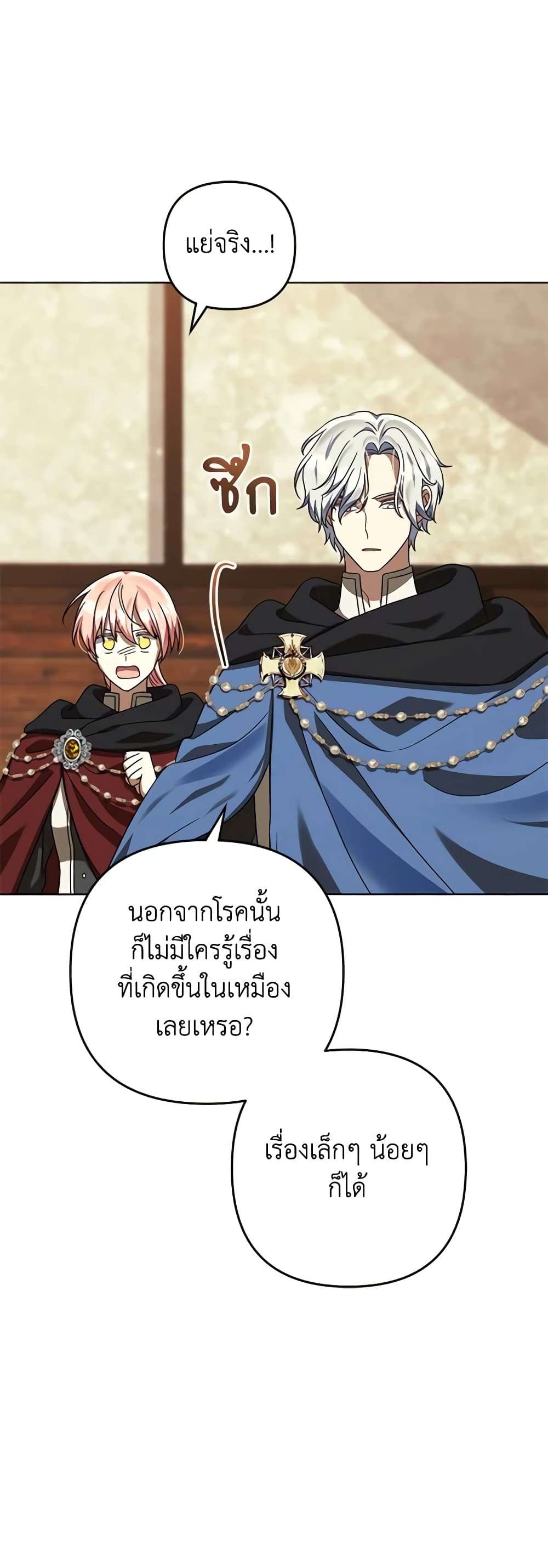 You Awakened While I Was Dead ตอนที่ 60 18