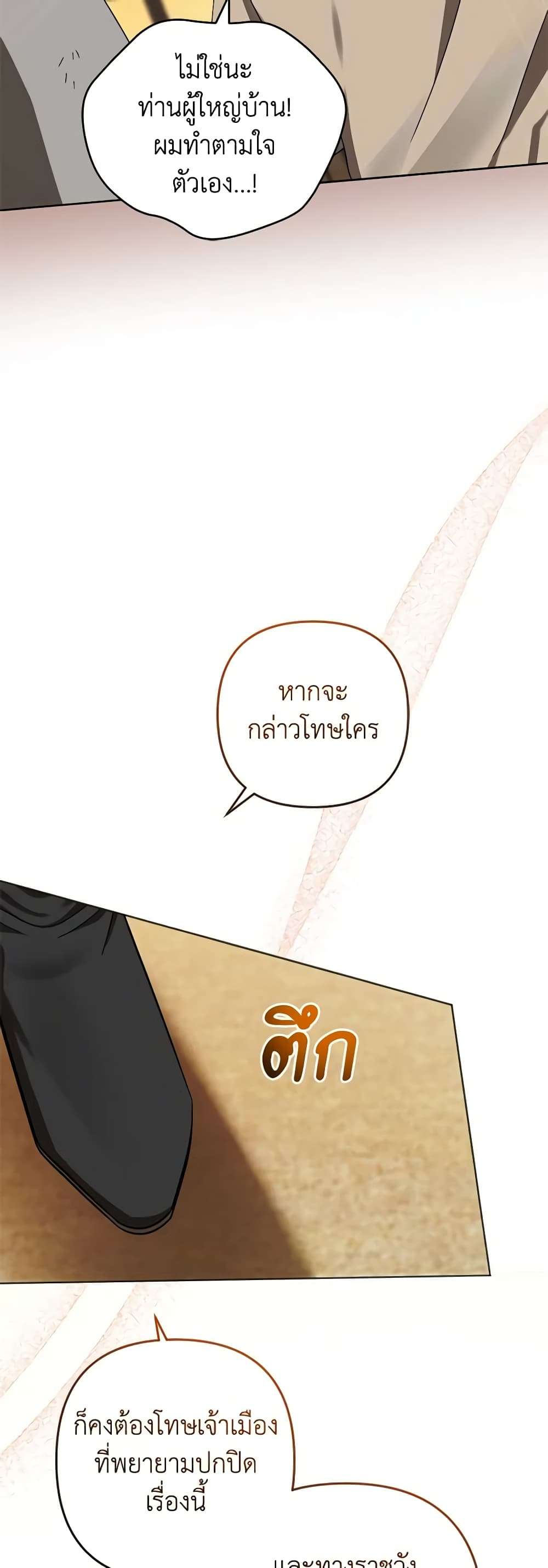 You Awakened While I Was Dead ตอนที่ 60 24