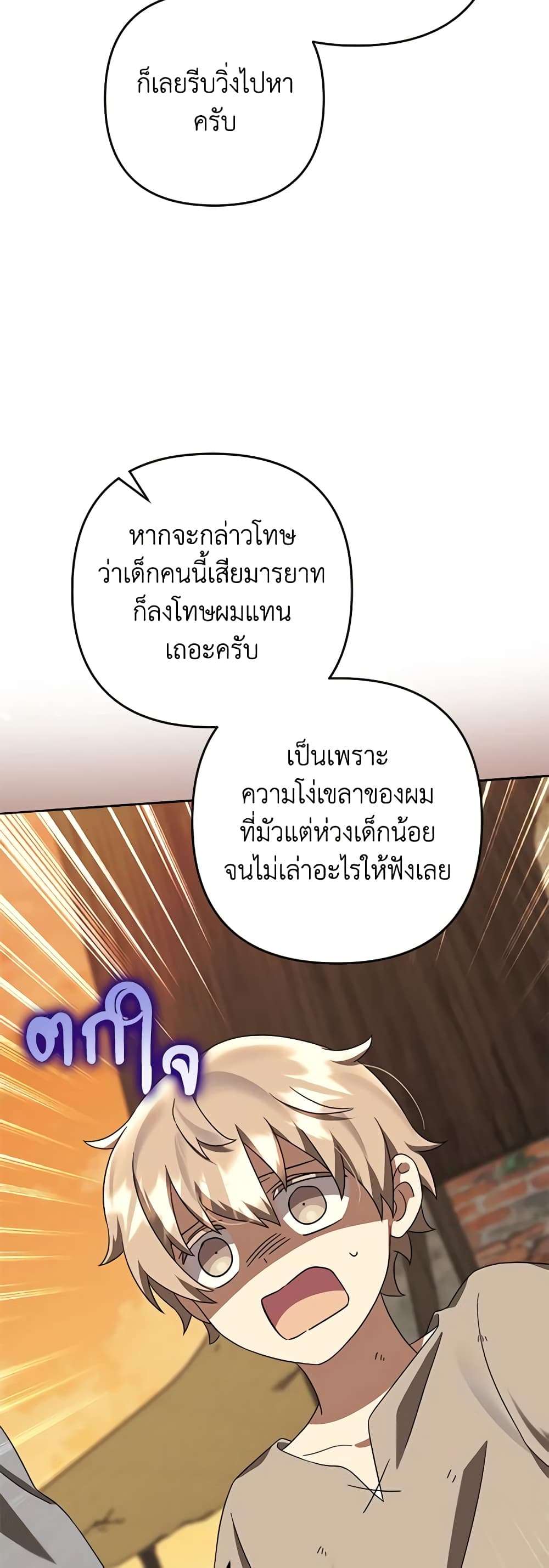 You Awakened While I Was Dead ตอนที่ 60 23