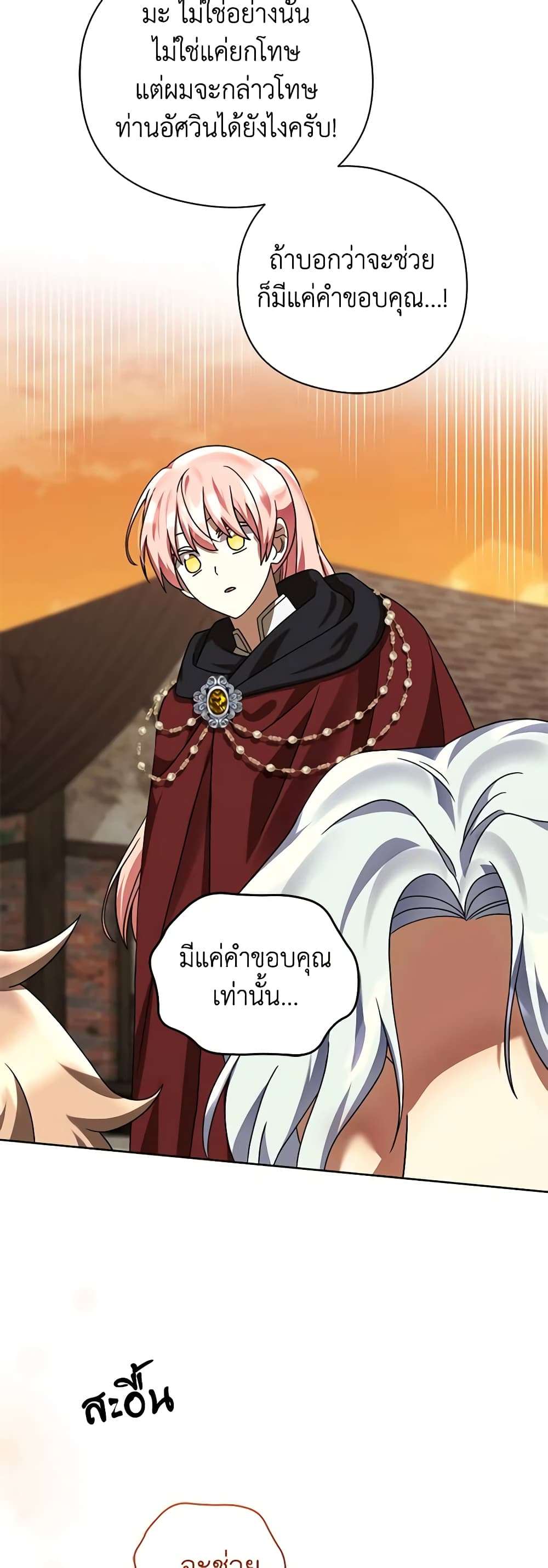 You Awakened While I Was Dead ตอนที่ 60 28