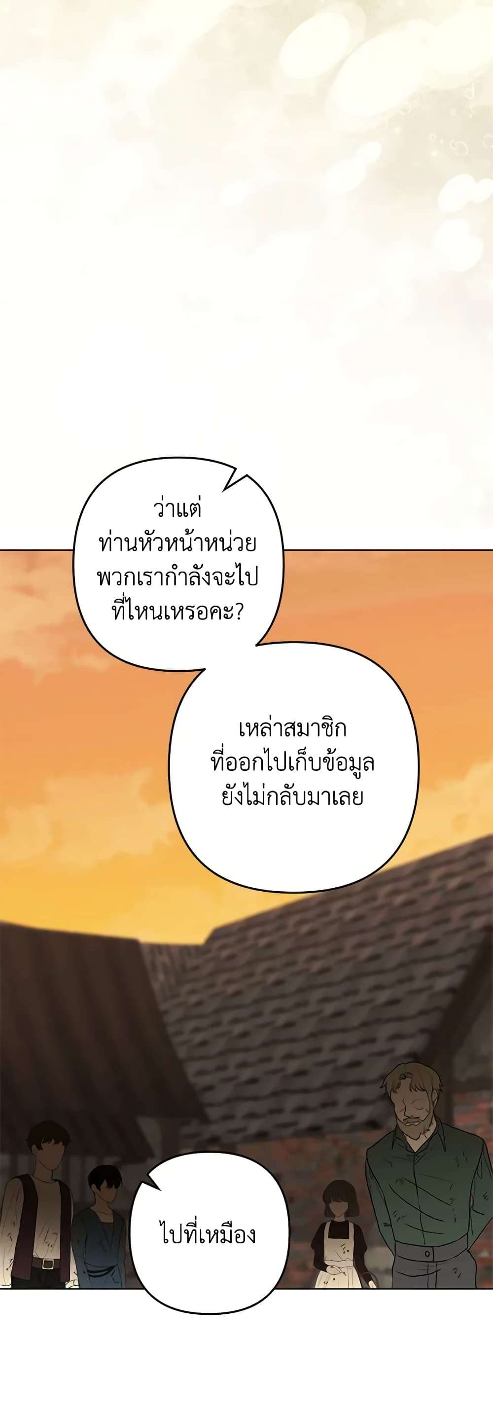 You Awakened While I Was Dead ตอนที่ 60 33