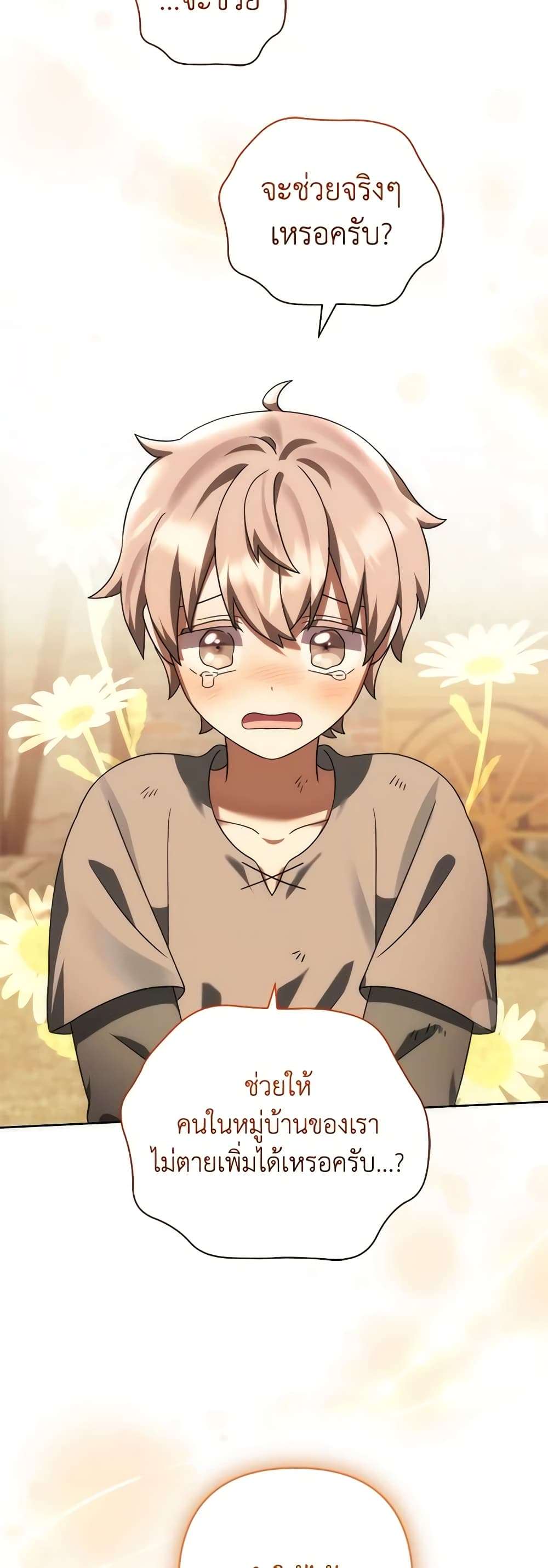 You Awakened While I Was Dead ตอนที่ 60 29
