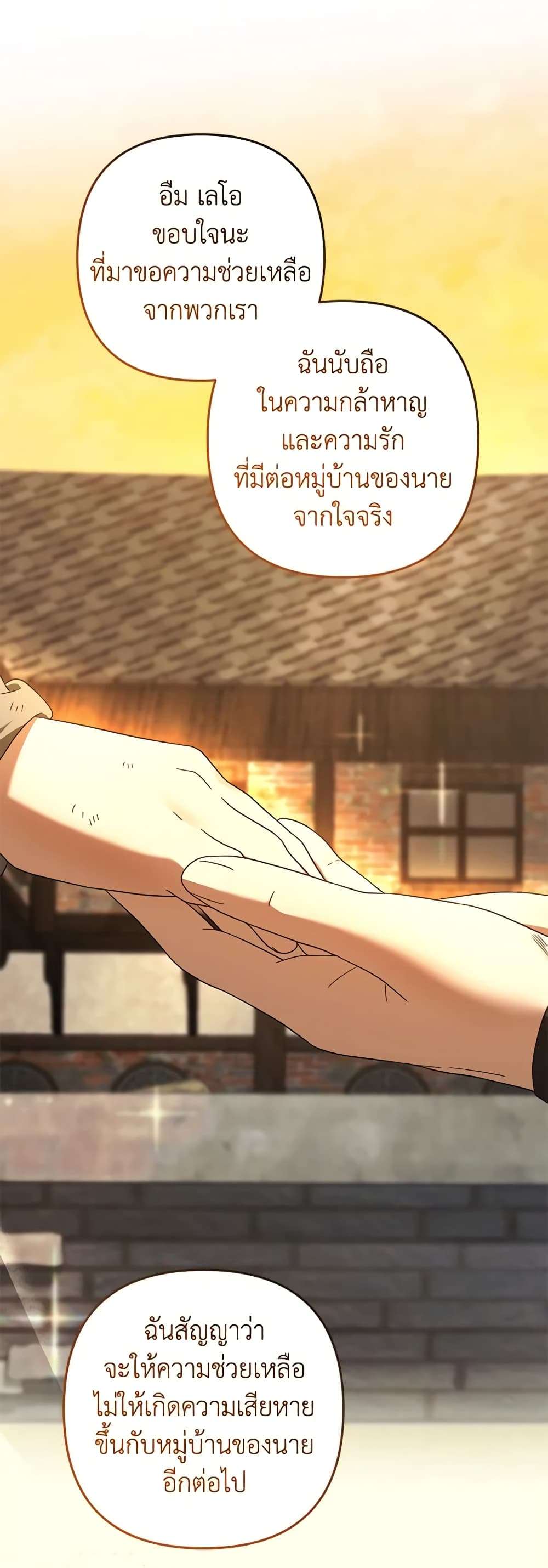 You Awakened While I Was Dead ตอนที่ 60 26