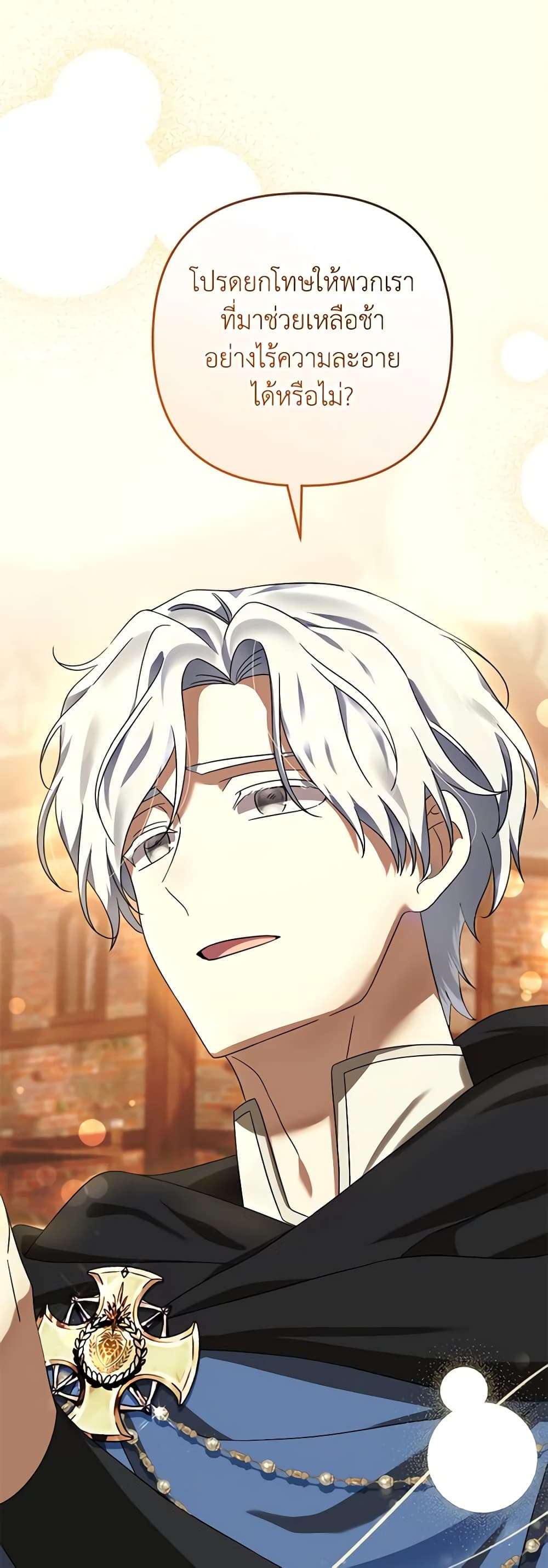 You Awakened While I Was Dead ตอนที่ 60 27
