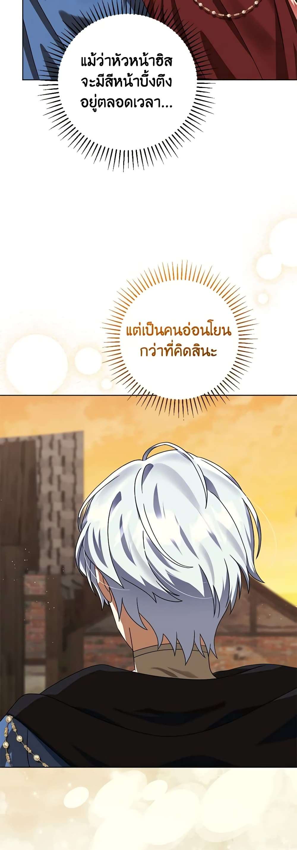 You Awakened While I Was Dead ตอนที่ 60 32