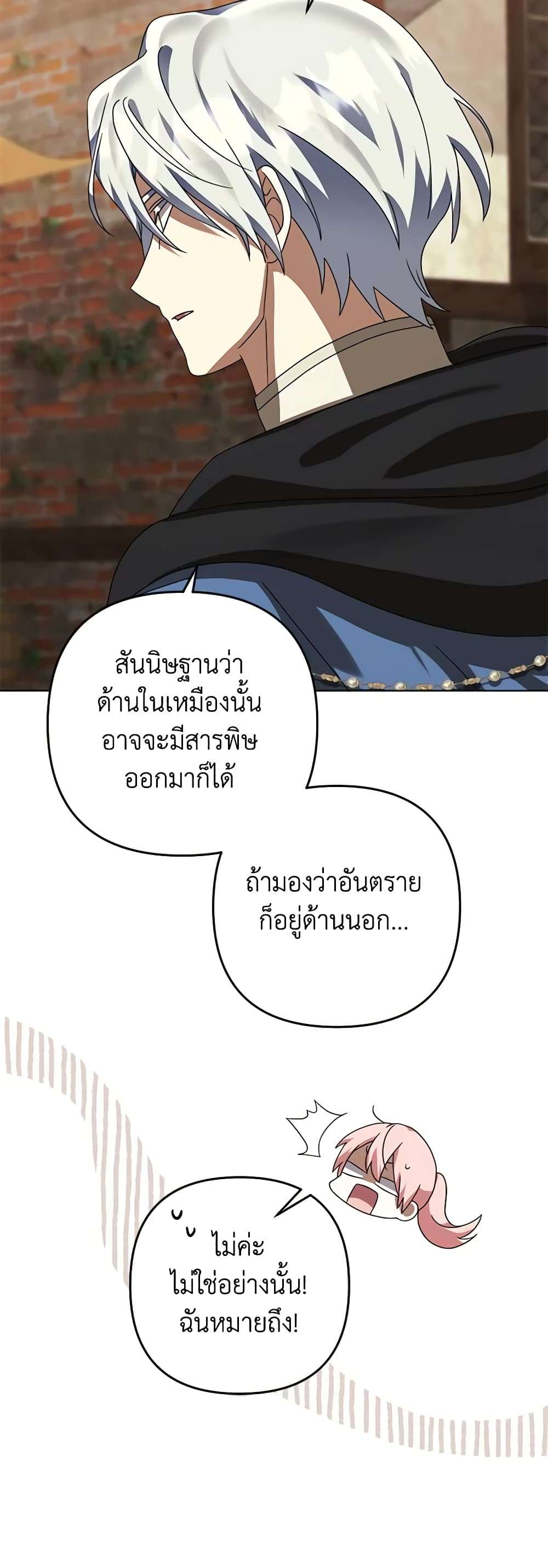 You Awakened While I Was Dead ตอนที่ 60 34