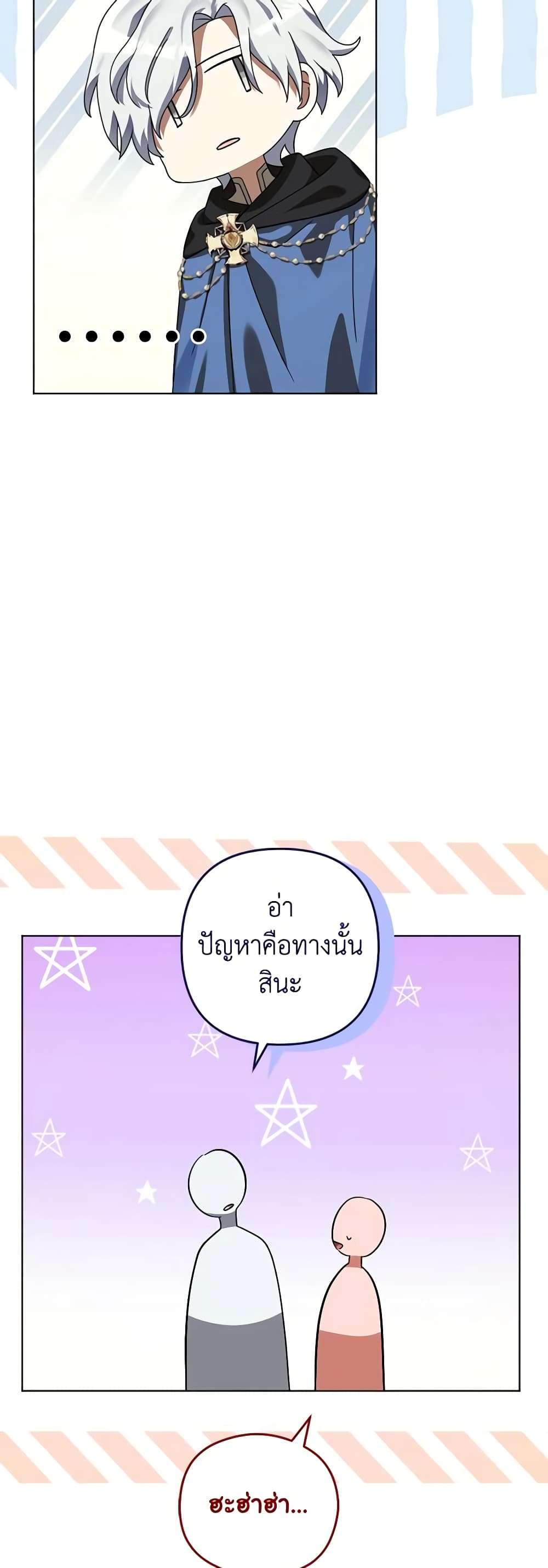 You Awakened While I Was Dead ตอนที่ 60 36