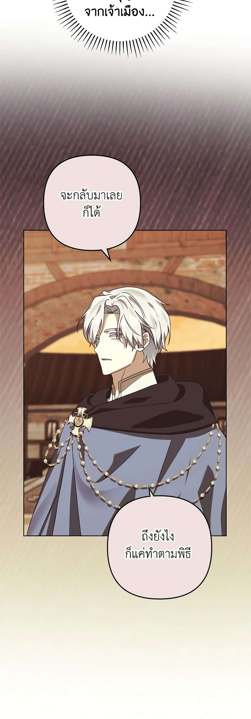 You Awakened While I Was Dead ตอนที่ 60 41
