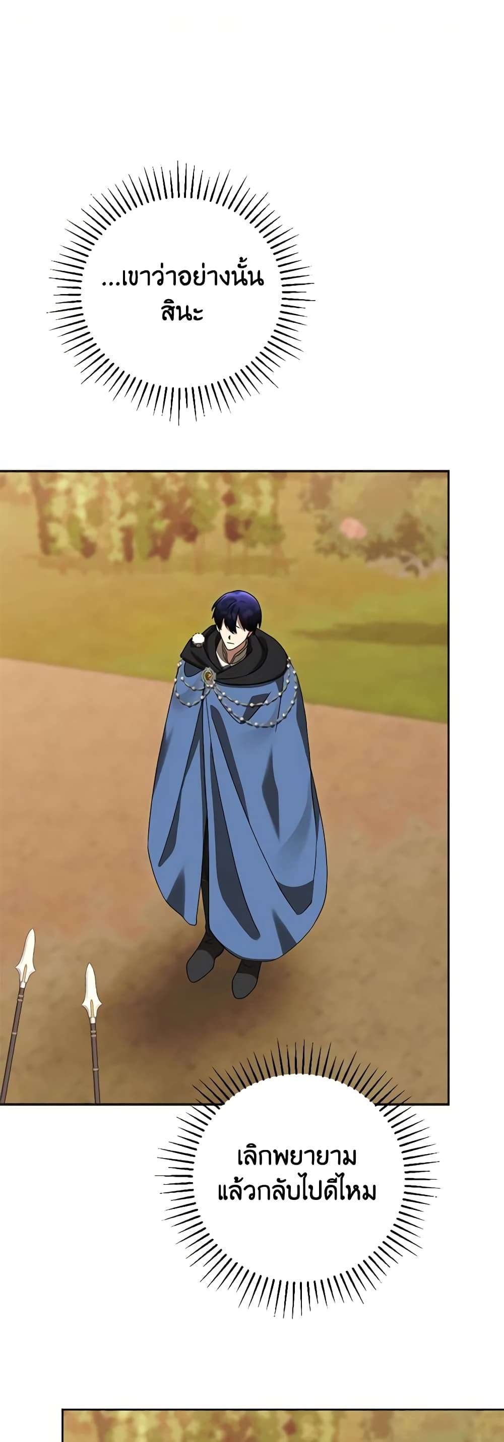 You Awakened While I Was Dead ตอนที่ 60 42