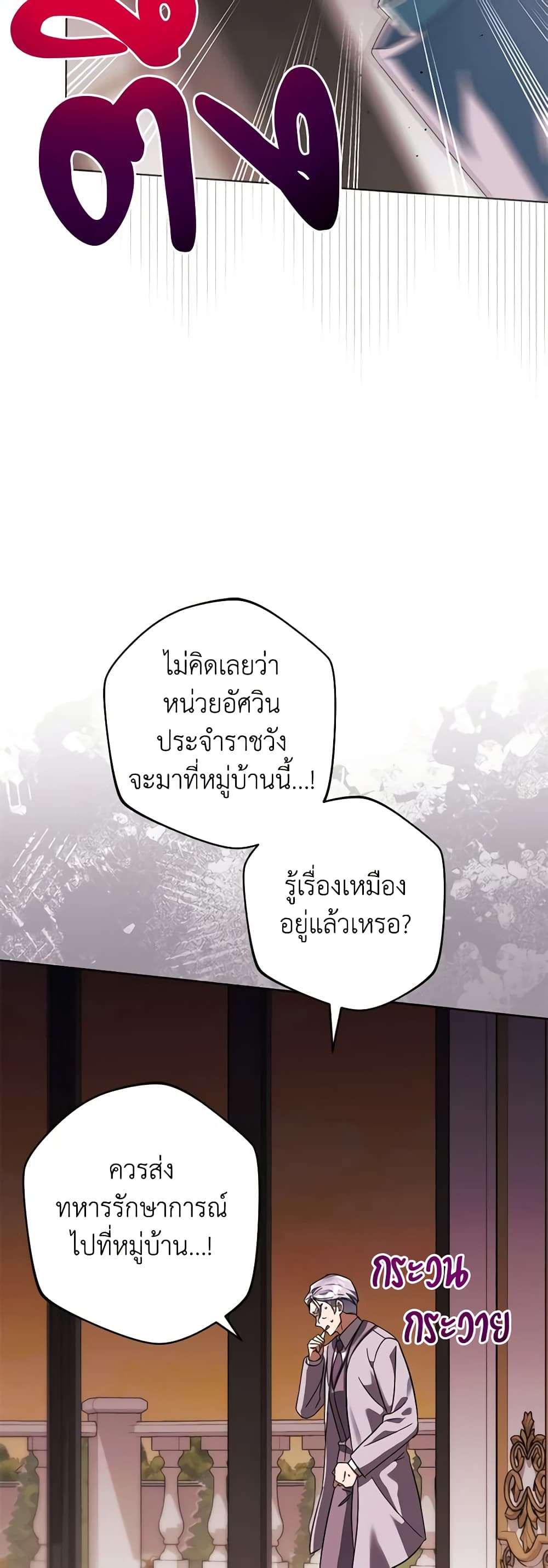 You Awakened While I Was Dead ตอนที่ 60 45