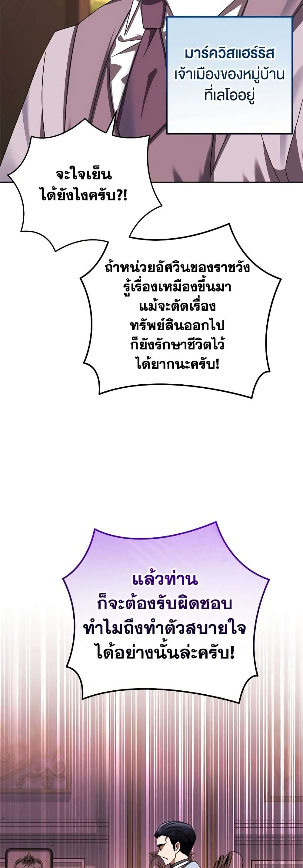 You Awakened While I Was Dead ตอนที่ 60 47