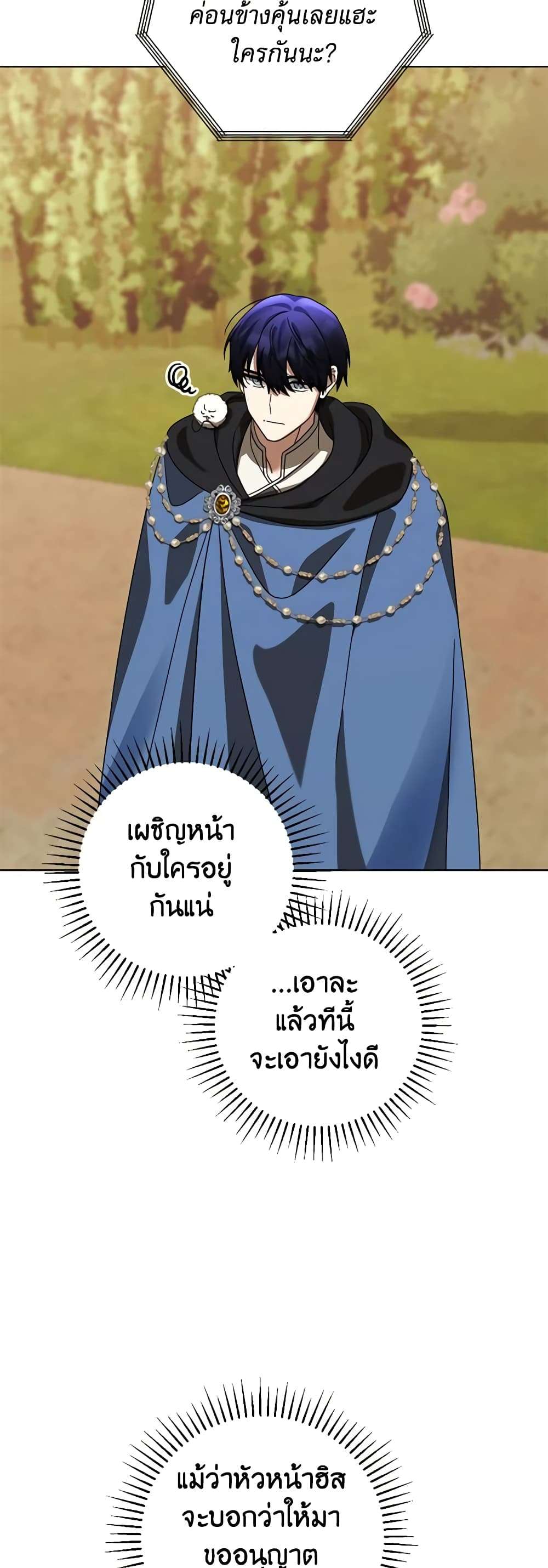 You Awakened While I Was Dead ตอนที่ 60 40