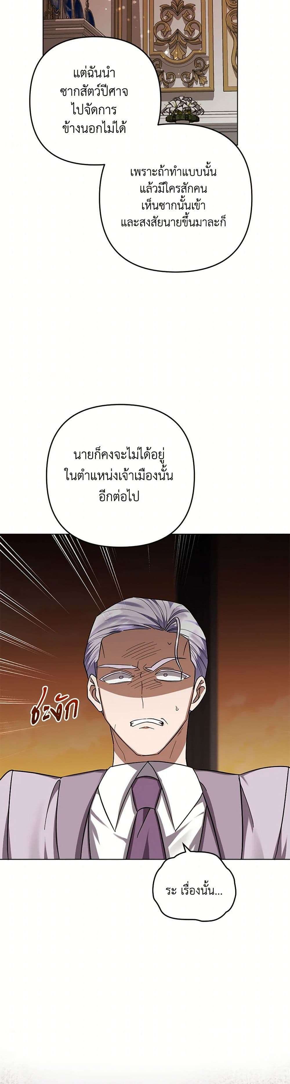 You Awakened While I Was Dead ตอนที่ 61 10