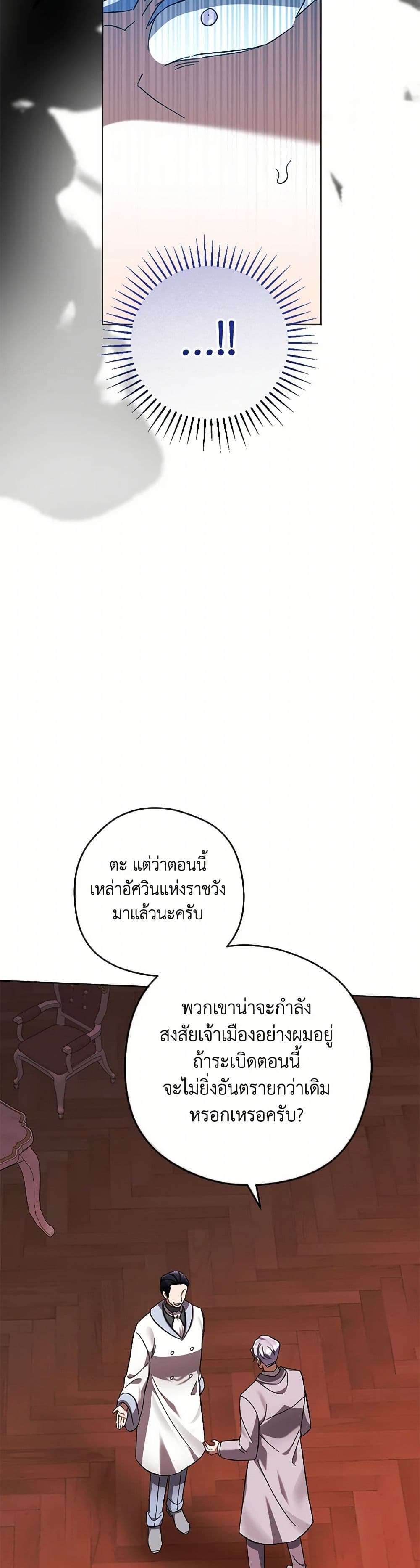 You Awakened While I Was Dead ตอนที่ 61 14
