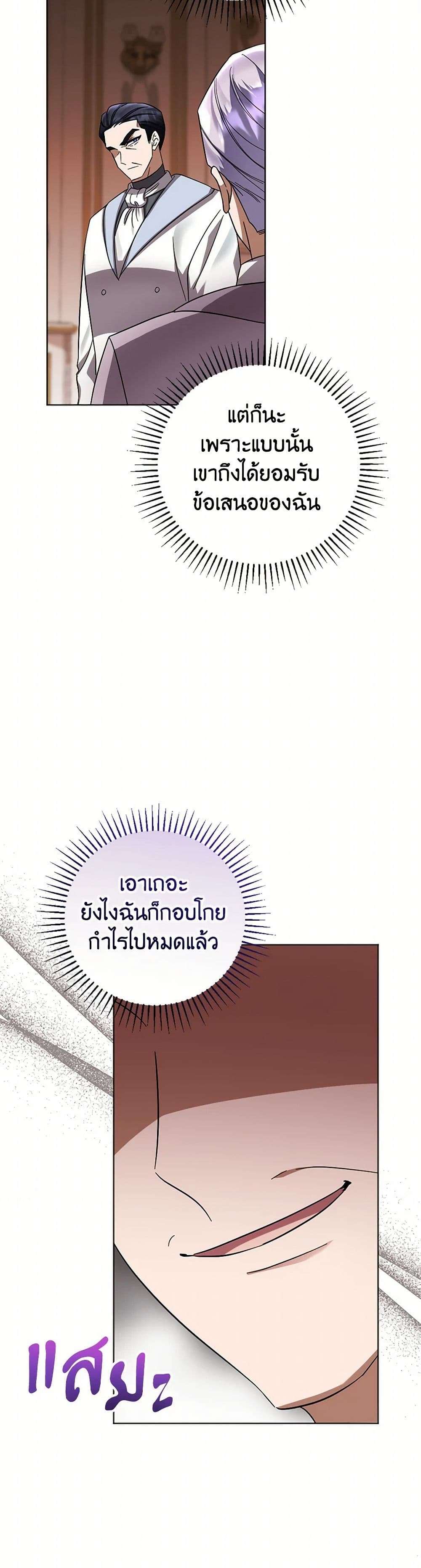 You Awakened While I Was Dead ตอนที่ 61 11