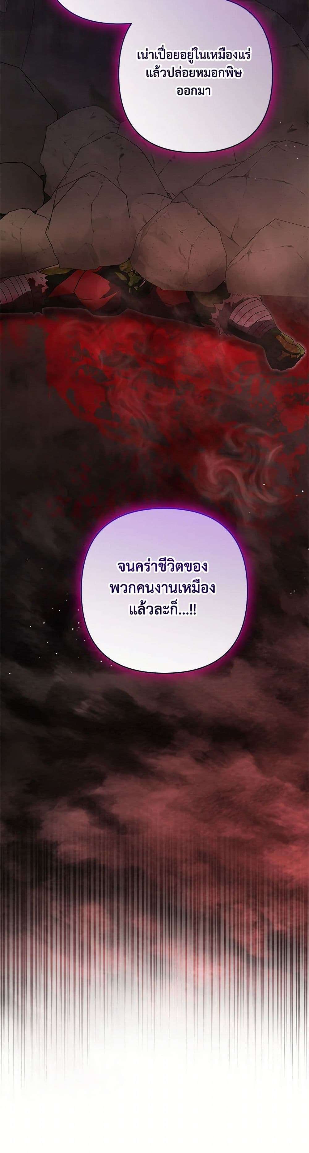 You Awakened While I Was Dead ตอนที่ 61 8