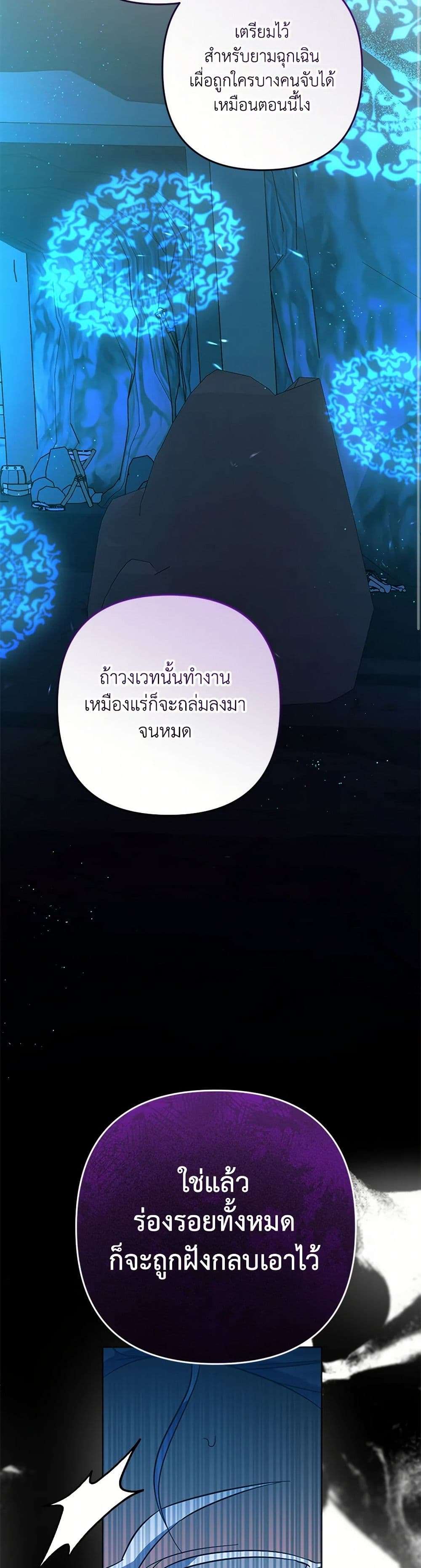 You Awakened While I Was Dead ตอนที่ 61 13