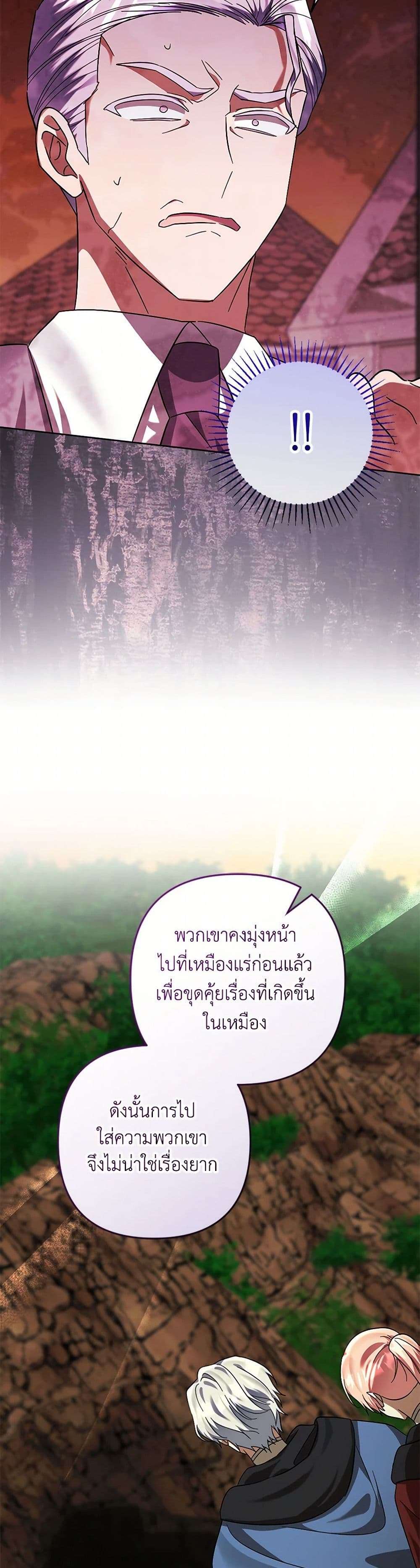 You Awakened While I Was Dead ตอนที่ 61 17