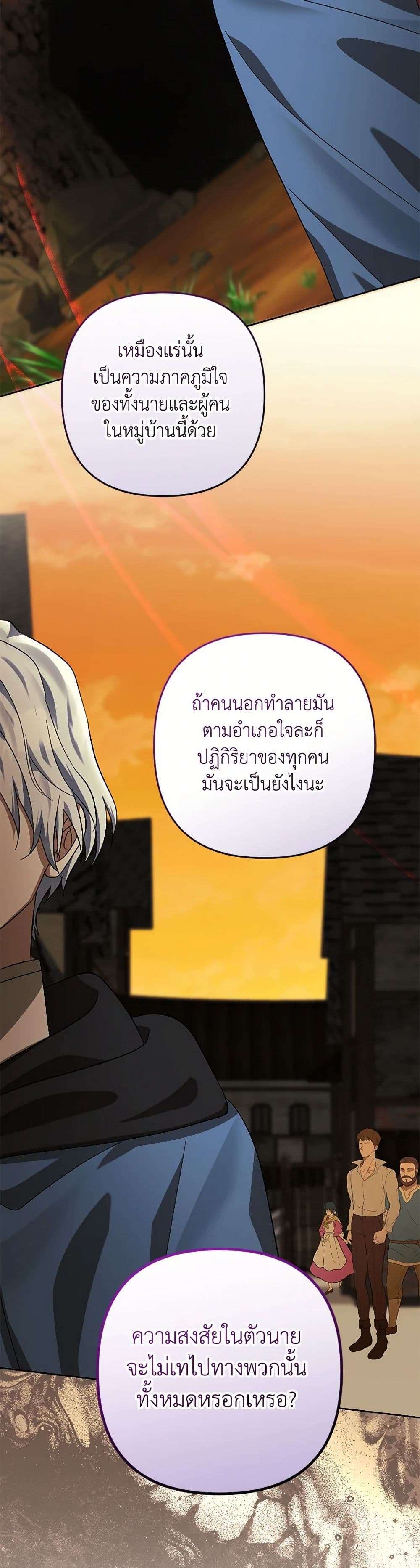 You Awakened While I Was Dead ตอนที่ 61 18