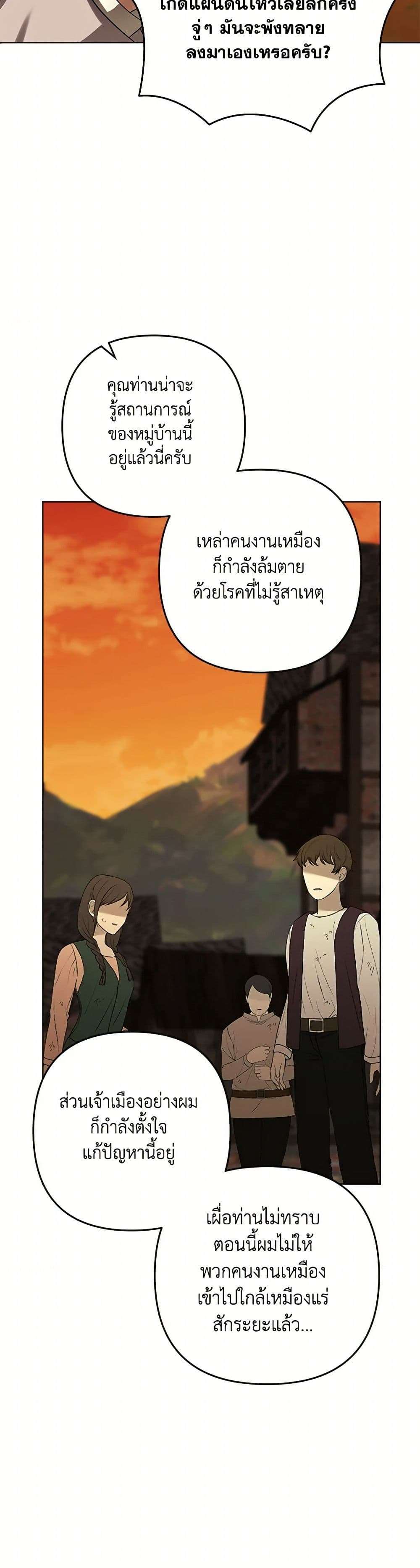 You Awakened While I Was Dead ตอนที่ 61 29