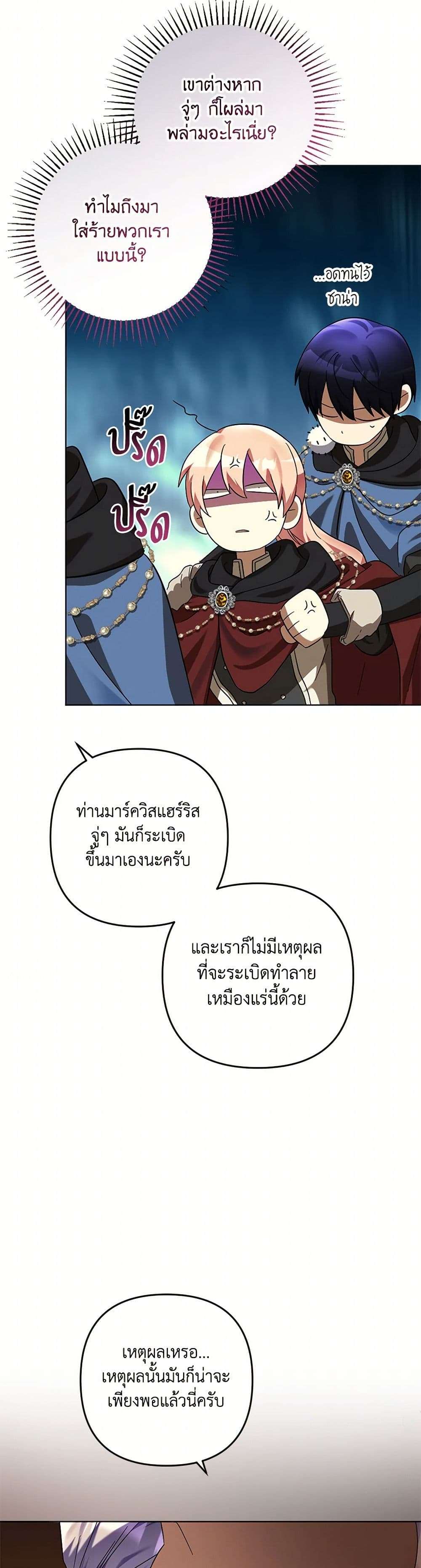 You Awakened While I Was Dead ตอนที่ 61 31