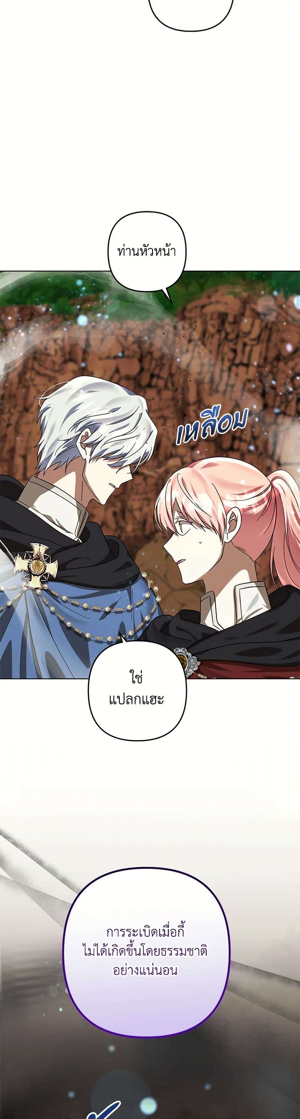 You Awakened While I Was Dead ตอนที่ 61 24