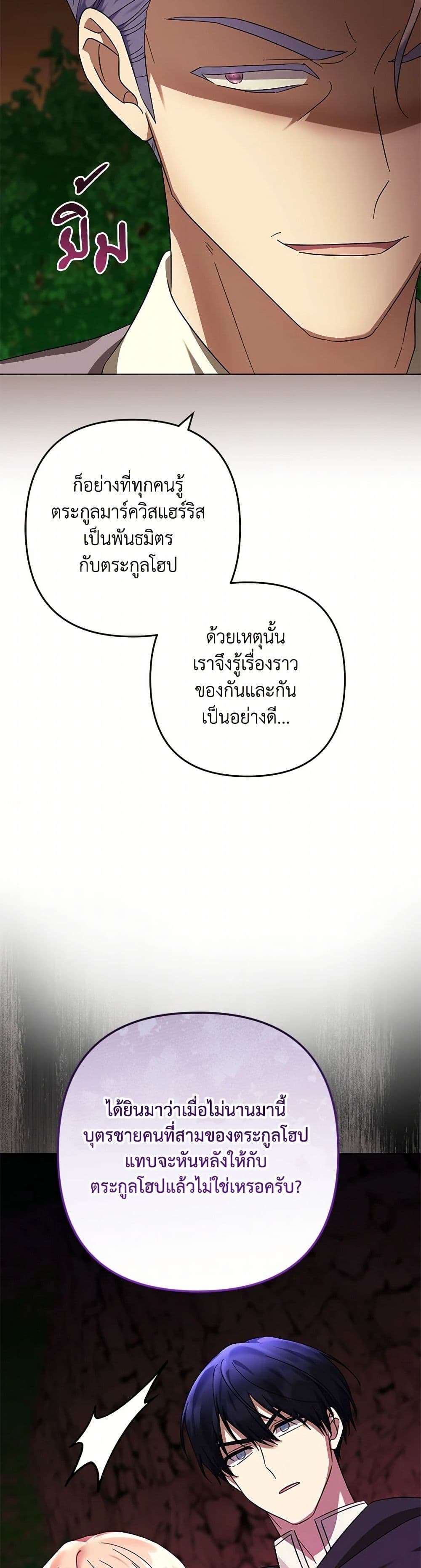 You Awakened While I Was Dead ตอนที่ 61 32