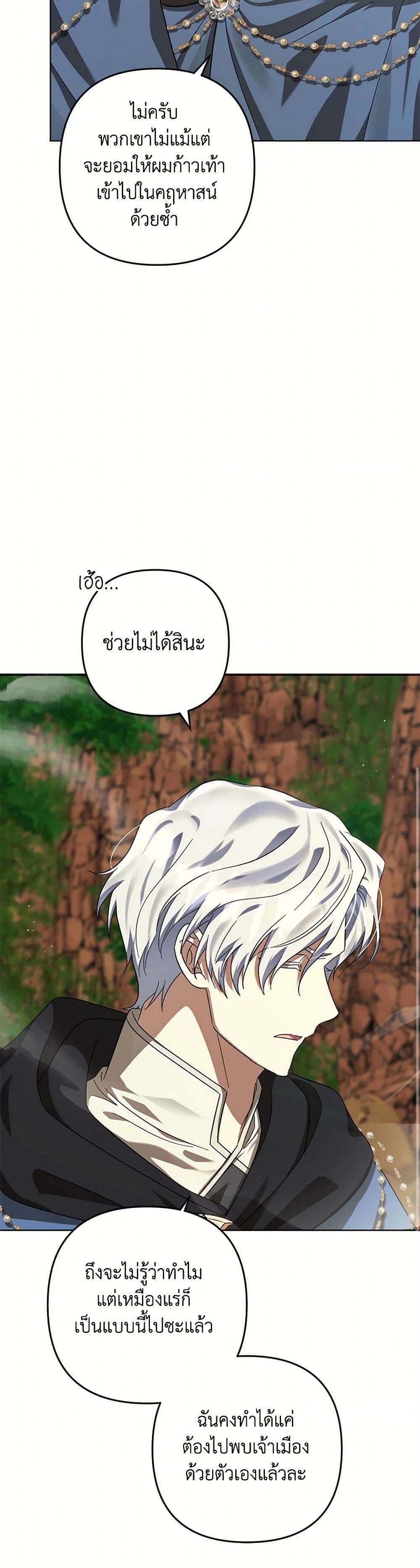 You Awakened While I Was Dead ตอนที่ 61 26
