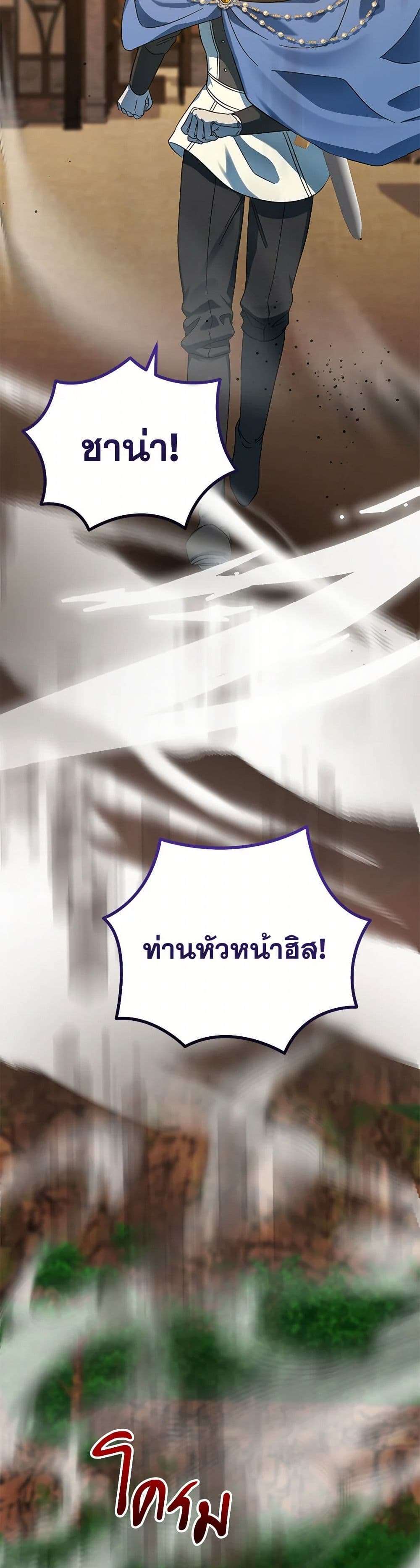 You Awakened While I Was Dead ตอนที่ 61 22