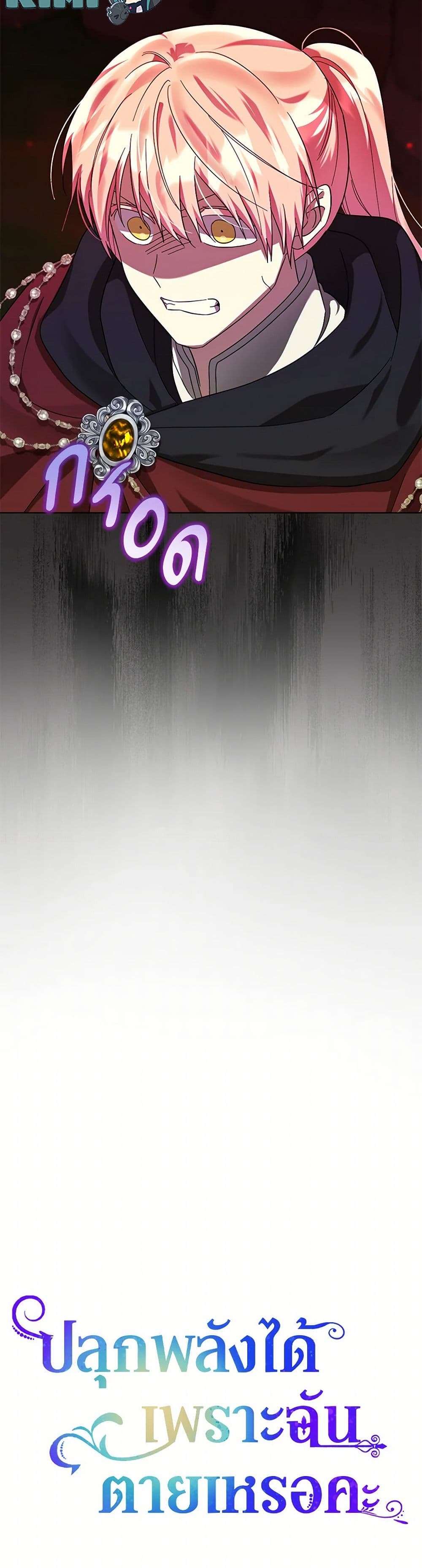 You Awakened While I Was Dead ตอนที่ 61 34
