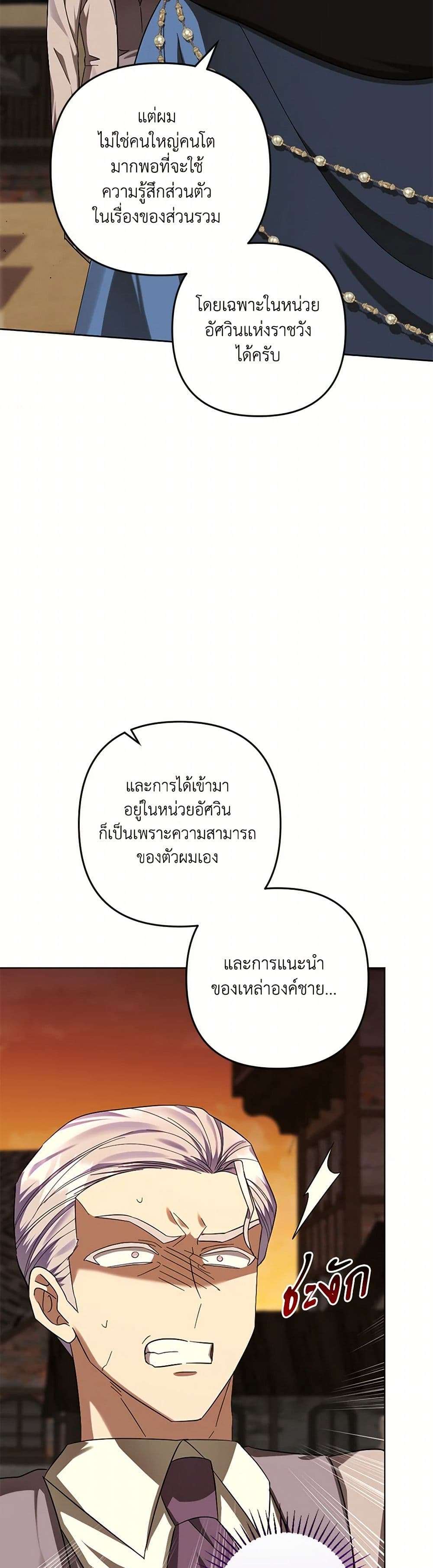 You Awakened While I Was Dead ตอนที่ 62 2