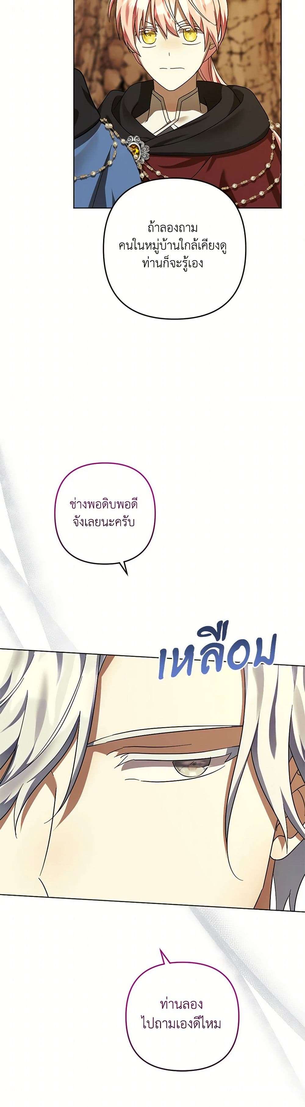 You Awakened While I Was Dead ตอนที่ 62 5