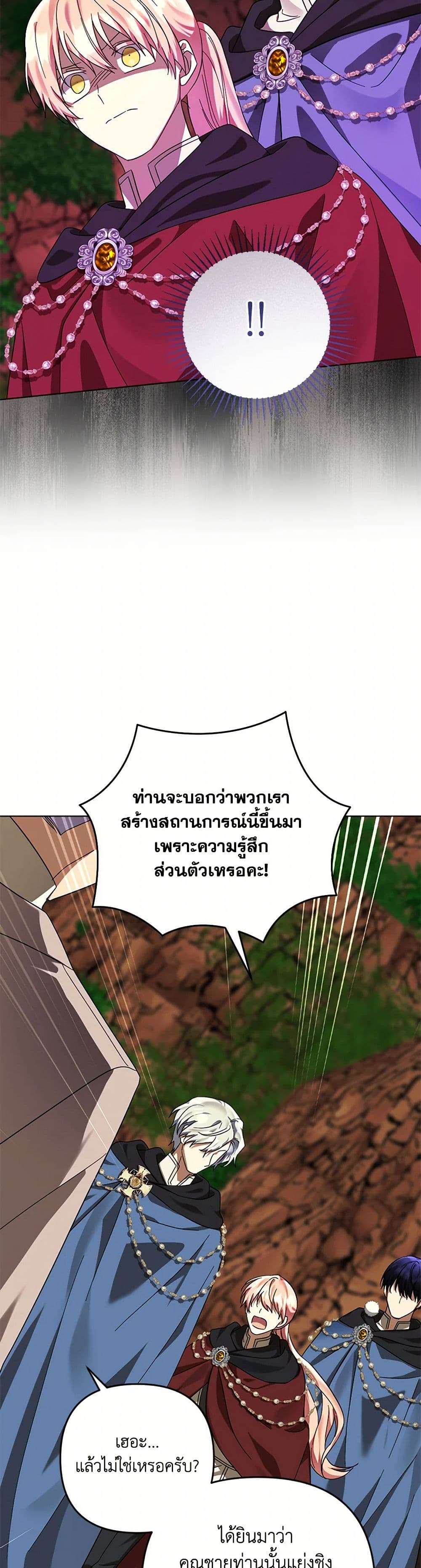 You Awakened While I Was Dead ตอนที่ 61 33