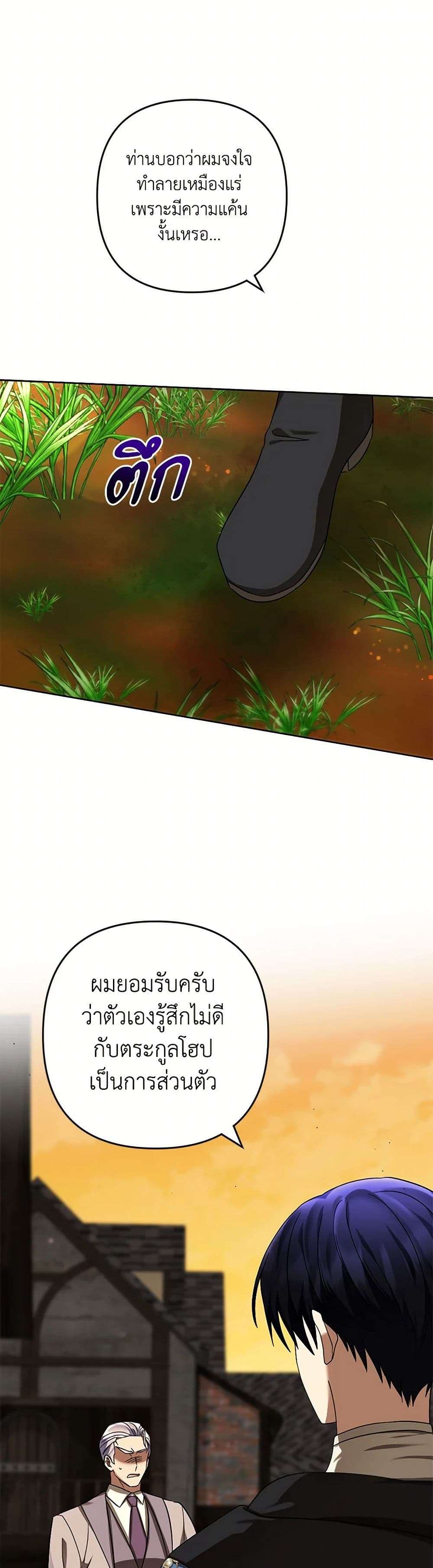 You Awakened While I Was Dead ตอนที่ 62 1