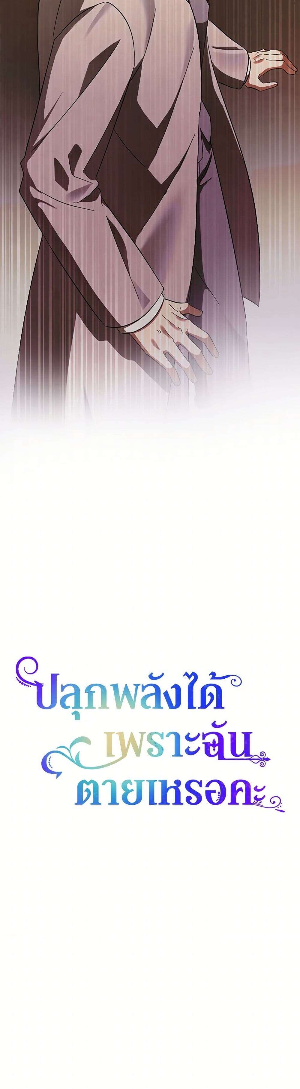 You Awakened While I Was Dead ตอนที่ 62 7