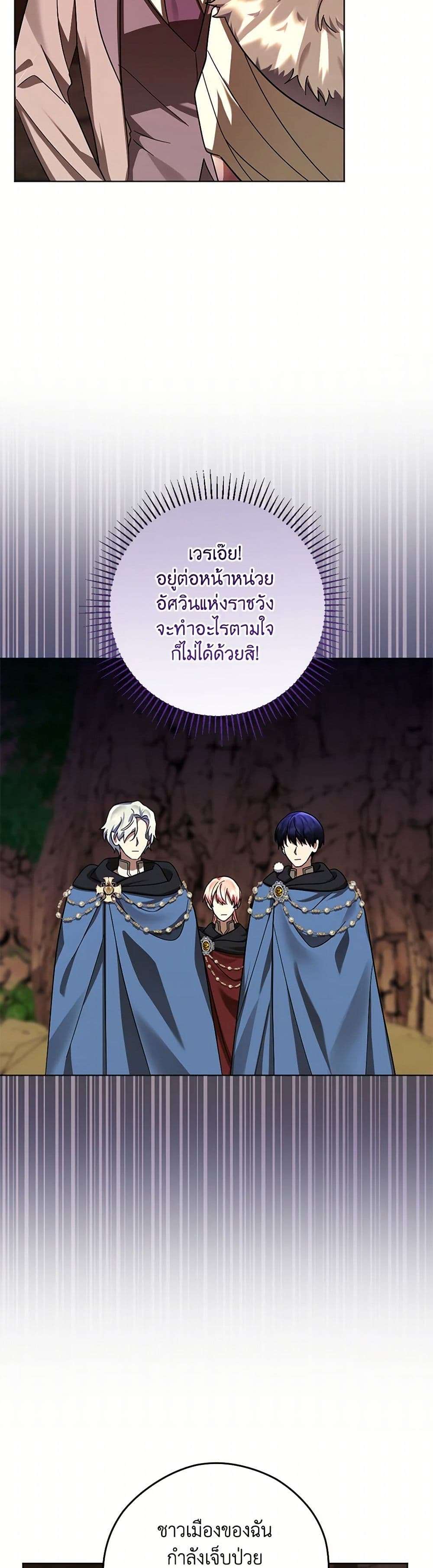You Awakened While I Was Dead ตอนที่ 62 9