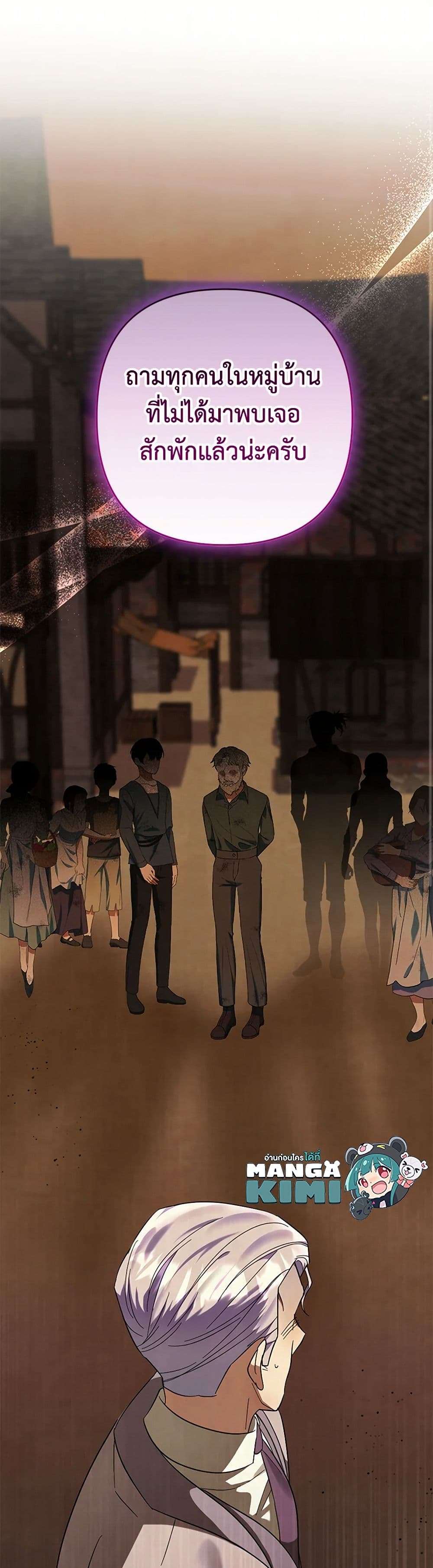 You Awakened While I Was Dead ตอนที่ 62 6