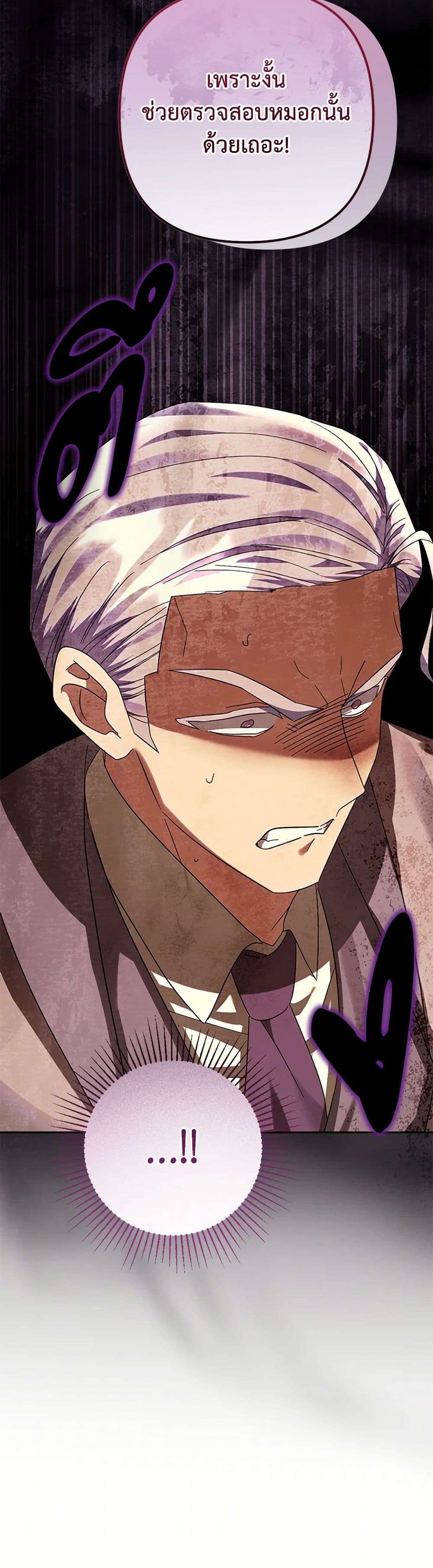 You Awakened While I Was Dead ตอนที่ 62 11