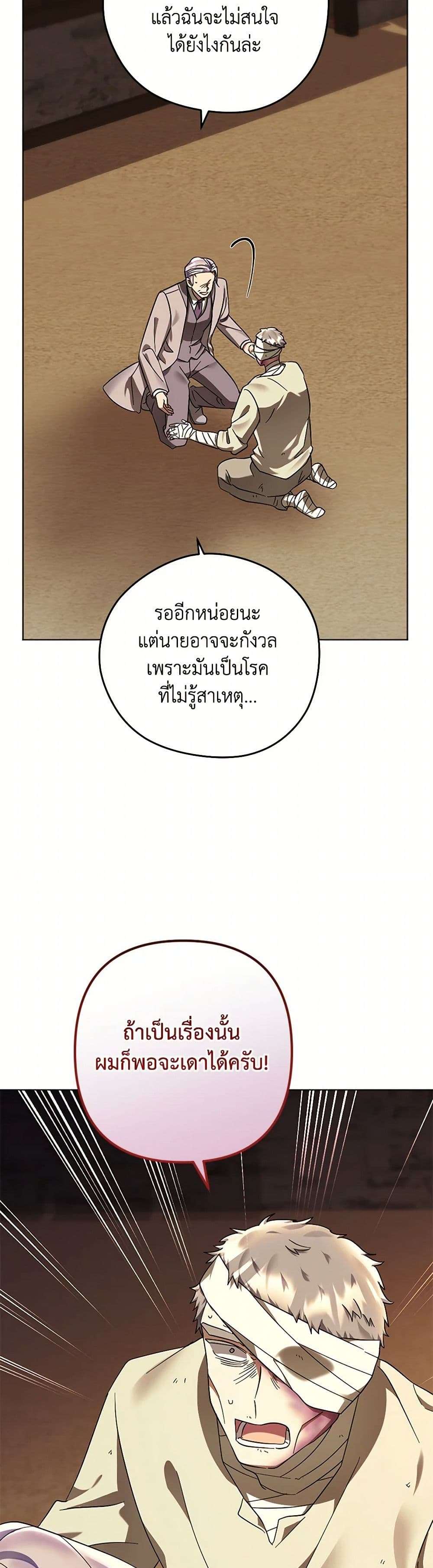 You Awakened While I Was Dead ตอนที่ 62 10