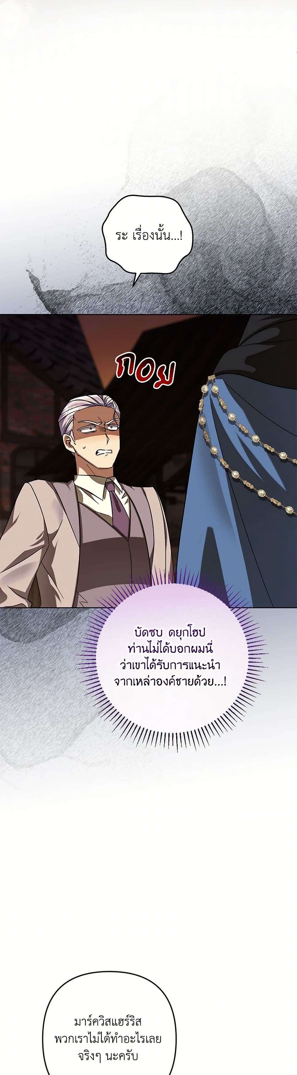 You Awakened While I Was Dead ตอนที่ 62 4